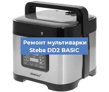 Замена крышки на мультиварке Steba DD2 BASIC в Самаре